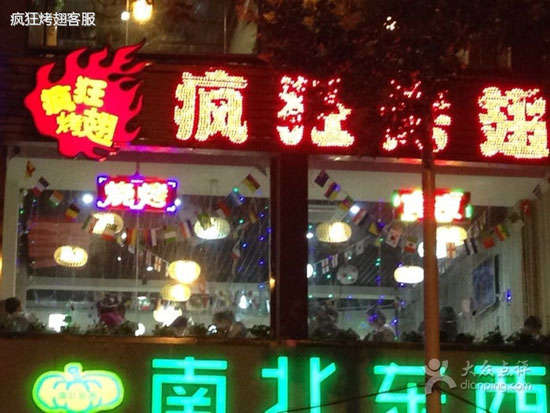 张掖变态烤翅